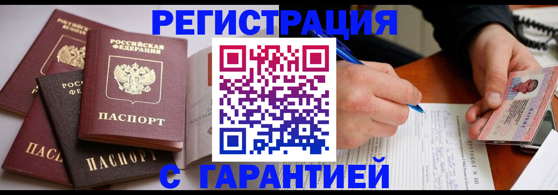 временная регистрация собственник в Усмани