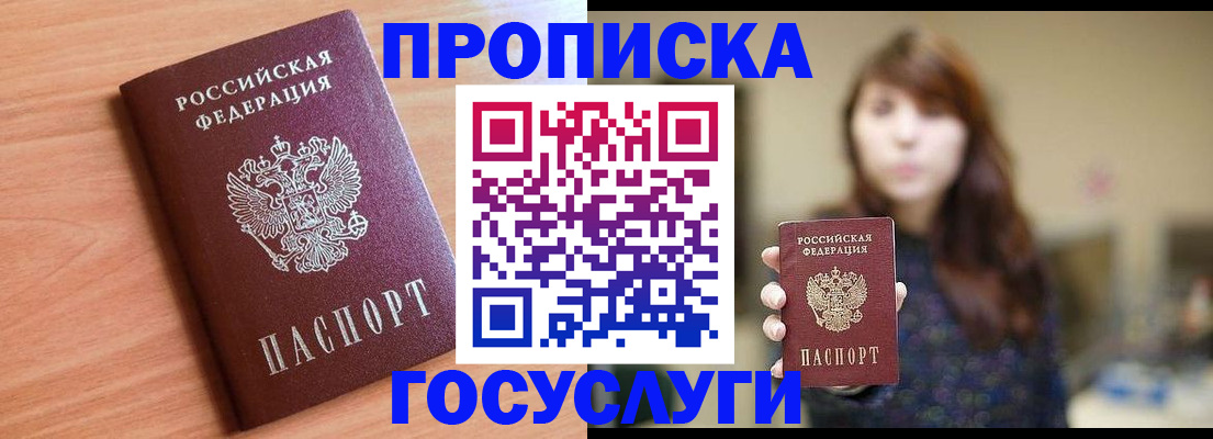 прописка гарантия в Усмани