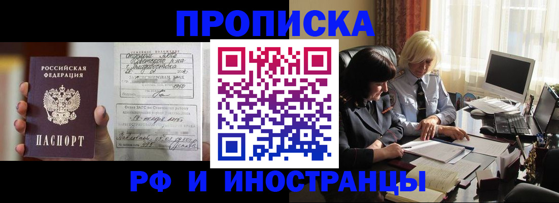 прописка для работы в Усмани