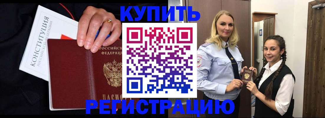 временная регистрация в Усмани