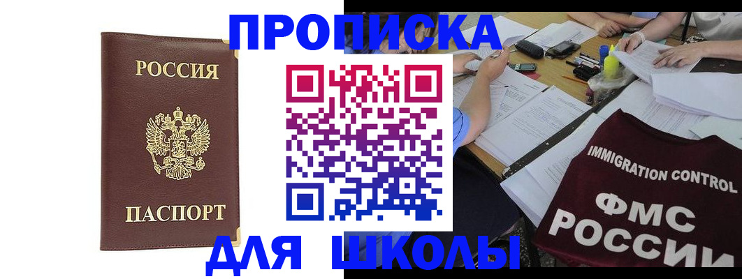 прописка ребенка в Усмани